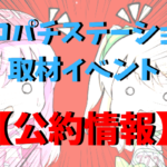 Dmmぱちタウン取材イベント公約まとめ 年8月更新 シゴロ高確