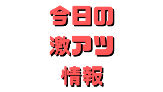未分類 シゴロ高確
