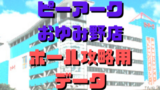 千葉県 5のつく日 スロットイベント 狙い目ホール 機種一覧 シゴロ高確